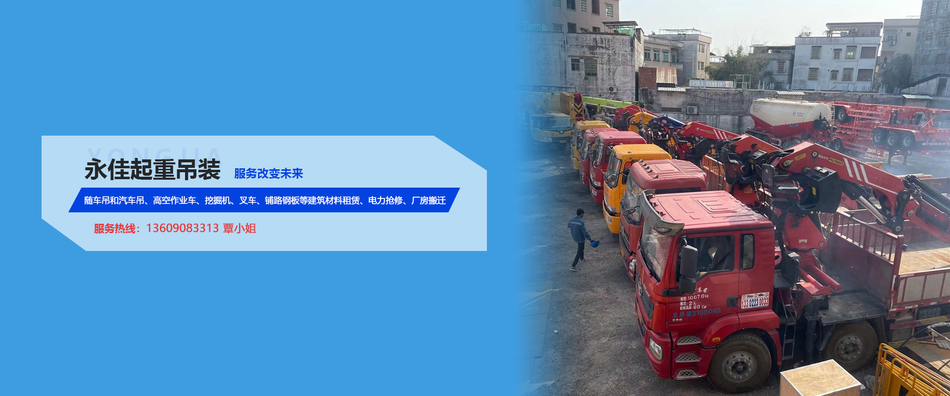 廣東永佳起重吊裝有限公司